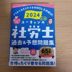 2025年最新】ユーキャン 社労士の人気アイテム - メルカリ