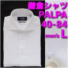 鎌倉シャツ PALPA ビジネスシャツ 40-84 メンズL シャドウストライプ