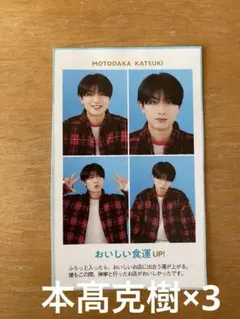 開運証明写真 本髙克樹