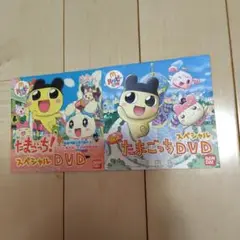 平成レトロ　たまごっち スペシャル DVD 2枚セット