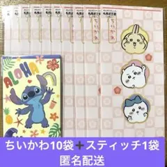 ちいかわ スティッチ 札用ポチ袋 セット10袋 リロアンドスティッチ1袋のサムネイル