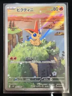 y*n様 ビクティニ ARカード sv1b