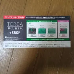 サンプルたばこ引換券　(ローソン)