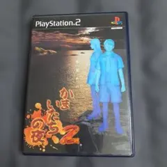 かまいたちの夜2 スペシャルパッケージ ps2 S - メルカリ