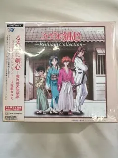 るろうに剣心-明治剣客浪漫譚-」ブリリアント・コレクション 完全限定