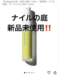 エルメス ナイルの庭 オードトワレ　香水　少量サイズ 1.5ml 試供品