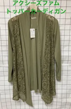 アクシーズファム トッパーカーディガン　カーキ　【フリーサイズ】
