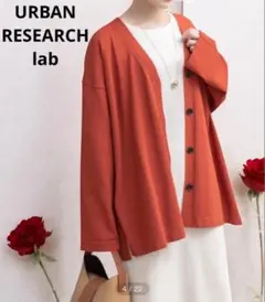 美品☆UR Lab.アーバンリサーチラボ　テラコッタ　バックタックカーディガン