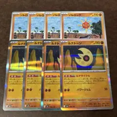 ソルロック4枚！ルナトーン4枚！ルナサイクル