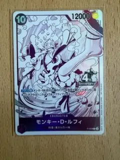モンキー・D・ルフィ P [P-099](プロモーションカード 四皇 4周年