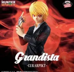 HUNTER×HUNTER Grandista -クラピカ新品未開封品