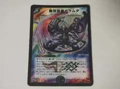 初期】無双恐皇ガラムタ デュエマ クラシック 旧枠 - メルカリ