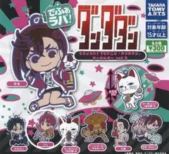 でふぉラバ！ダンダダンキーホルダー　ジジ