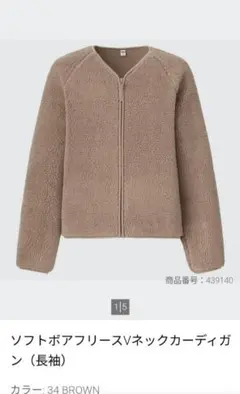 ユニクロ　ソフトボアフリースVネックカーディガン　ブラウン　3XL 大きいサイズ