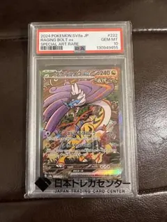 2026年最新】タケルライコex SAR psa10の人気アイテム - メルカリ