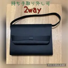 ブラックフォーマル　2way バッグ