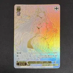 最安値 ヴァイスシュヴァルツ居てもいい居場所 ふゆほたる SEC - メルカリ