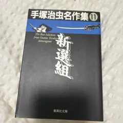 2026年最新】手塚治虫 文庫の人気アイテム - メルカリ