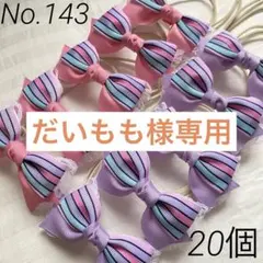 トリミングチョーカー　【143】【164】