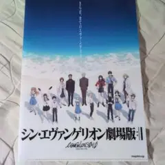 シン・エヴァンゲリオン劇場版:||　クリアファイル