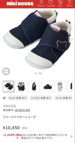 ミキハウス　ファーストベビーシューズ13cm