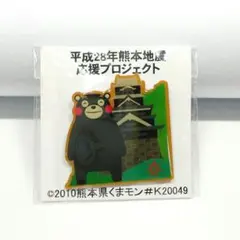 くまモン ピンバッジ 　2010年