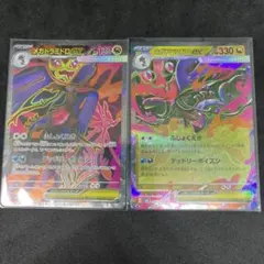 メガドラミドロex SR RR 2枚セット