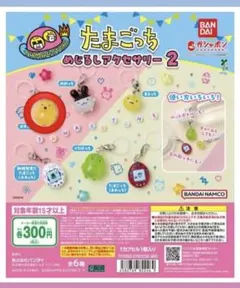 たまごっち めじるしアクセサリー2 ポチっち