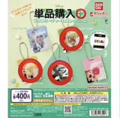 ズートピア プリスターチャームコレクション