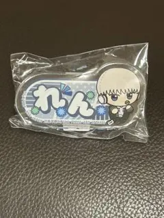 ウィンドブレイカー　おなまえアクリルバッジ　梶蓮