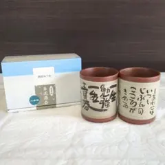 2026年最新】相田みつを 湯呑みの人気アイテム - メルカリ