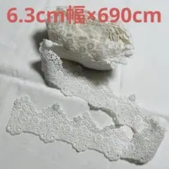 レース ブレード ホワイト 約6.3cm幅×長さ約690cm +α（おまけ）