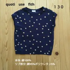 quoti use fith ドット柄 Tシャツ 130