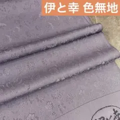 2026年最新】伊と幸 色無地の人気アイテム - メルカリ