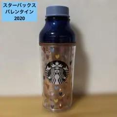 スターバックス Starbucks バレンタイン2020 ボトル カラフルハート