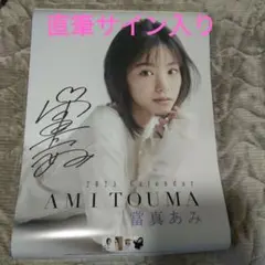 2026年最新】當真あみ 直筆サインの人気アイテム - メルカリ