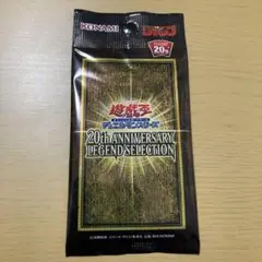 2025年最新】遊戯王 20th anniversary legend 未開封の人気