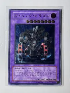 遊戯王 ガトリング・ドラゴン FET-JP035 アルティメットレア レリーフ