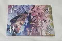 After the Rain アルバム　春夏秋冬