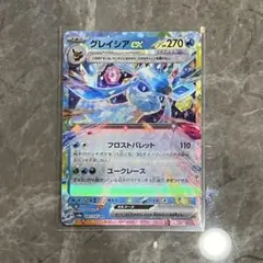 グレイシアex RR SV8a テラスタルフェスex 041/187