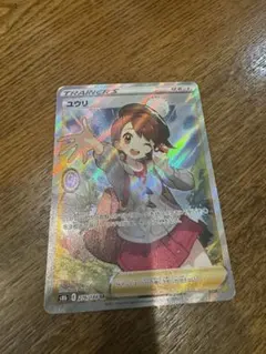 ユウリ　ポケモンカードのサムネイル