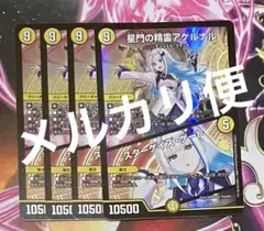 2025年最新】アケルナルの人気アイテム - メルカリ