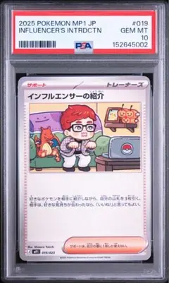 コロちゃお　インフルエンサーの紹介　10枚 インフルエンサーの紹介PSA10ポケモンカードコロちゃお ヒカキン今日