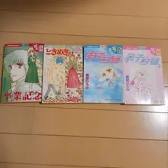 少女漫画 昭和55年発売 真柴ひろみ 卒業記念 当時物 フレンド 恋愛