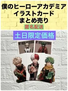 2025年最新】ヒロアカ カード 42巻の人気アイテム - メルカリ