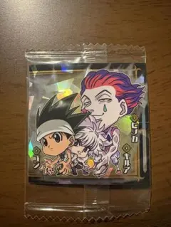 ハンターハンター ウエハースシールヒソカ ゴン キルア