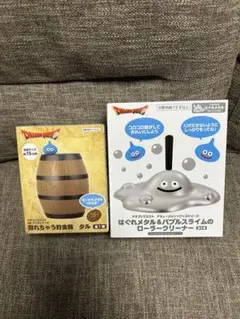 ドラゴンクエスト　割れちゃう貯金箱　はぐれメタルローラークリーナーセット