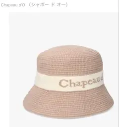 Chapeau d'O バケットハット ベージュのサムネイル