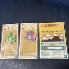 らんま1/2 一番くじ　I賞2種　H賞1種