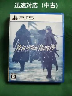 中古 PS5 リデンプションリーパーズ 通常版